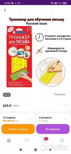 Тренажер для письма