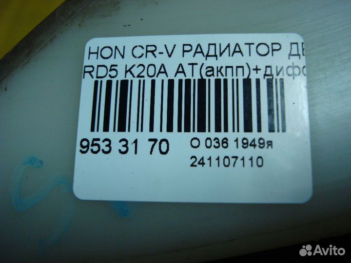 Радиатор двс Honda Cr-v RD5