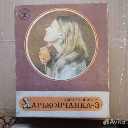 Электроприбор Харьковчанка 3 СССР