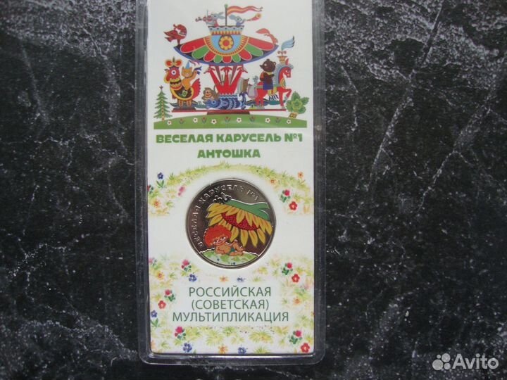 Юбилейные монеты Российской Федерации