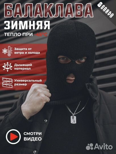 Балаклава черная новая