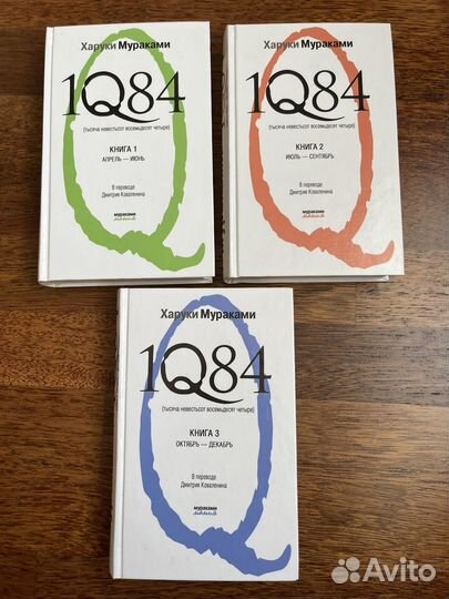 Мураками 1q84 книга читать Мураками 1q84 книга читать
