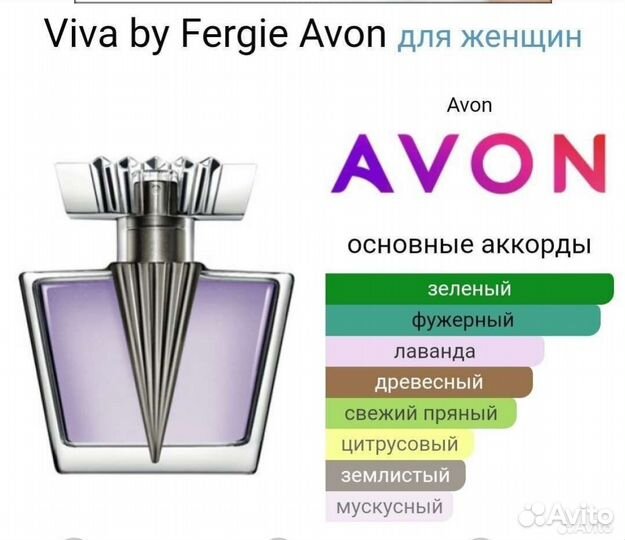 Viva by Fergie Avon редкость Вива Ферджи