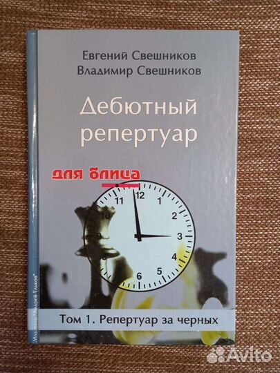 Дебютный репертуар для блица, Книги по шахматам