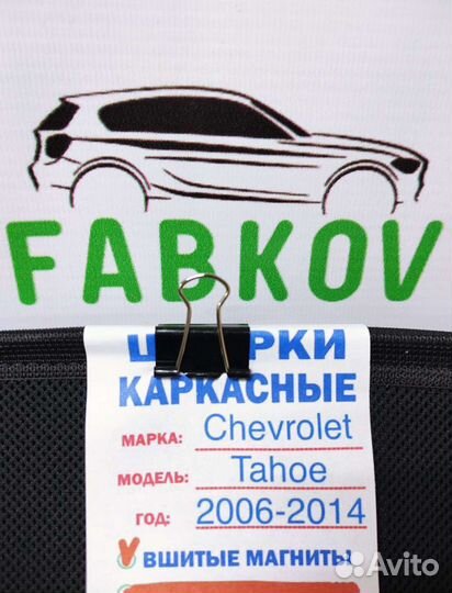 Каркасные шторки для Chevrolet Tahoe GMT900 3 поко