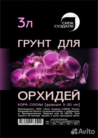 Грунт для орхидеи, 3 литра