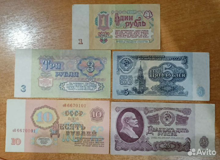 Набор купюр СССР 1961 (1-3-5-10-25)
