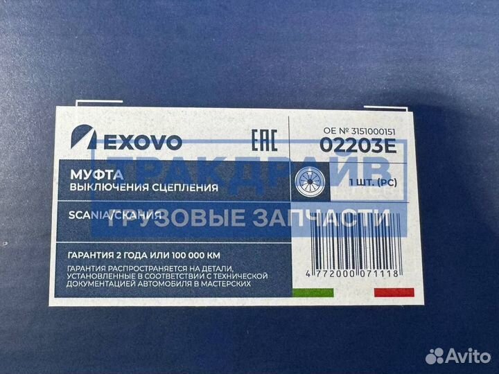 Выжимный подшипник Ман Тга Тгс Тгх Скания 4 и 5