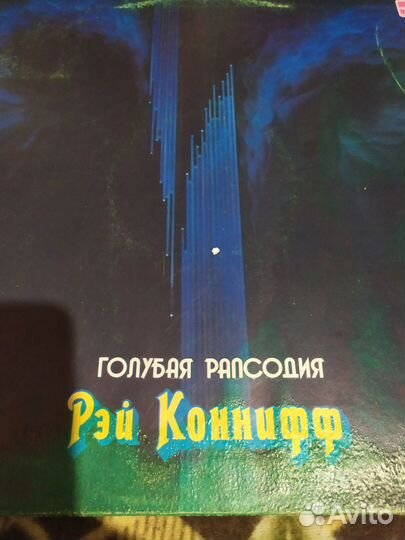 Виниловые пластинки Рэй Коннифф Голубая рапсодия