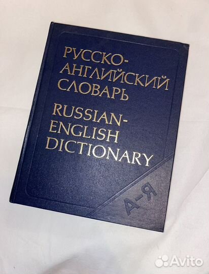 Англо-русский словарь, фразеологический словарь