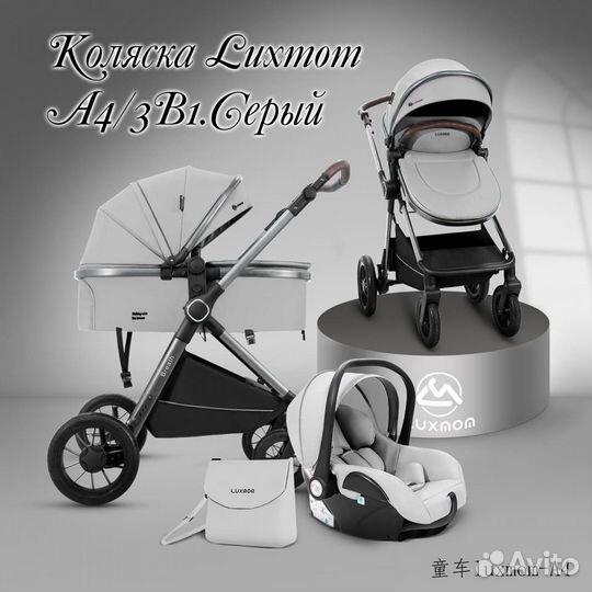 Коляска-трансформер Luxmom A4 (3 в 1)