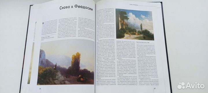 Книга - альбом Айвазовский