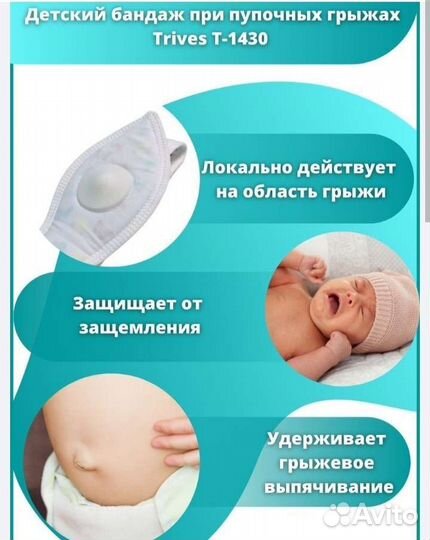 Бандаж для пупочной грыжи детский