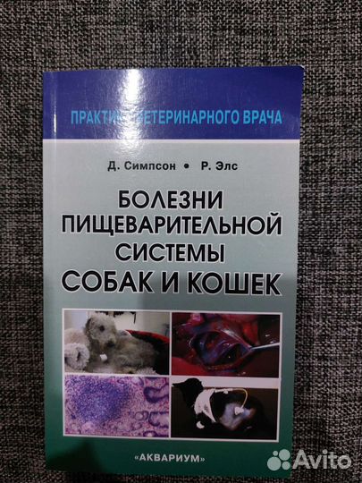 Болезни пищеварительной системы собак и кошек