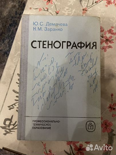 Книга стенография