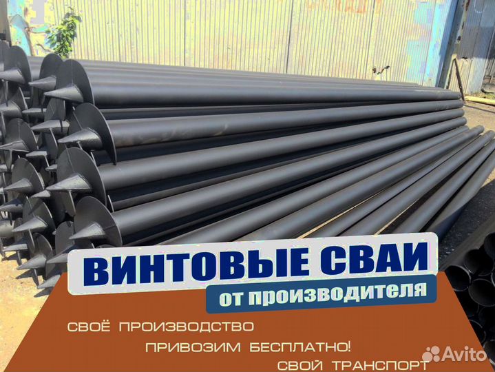 Винтовые сваи продажа есть монтаж
