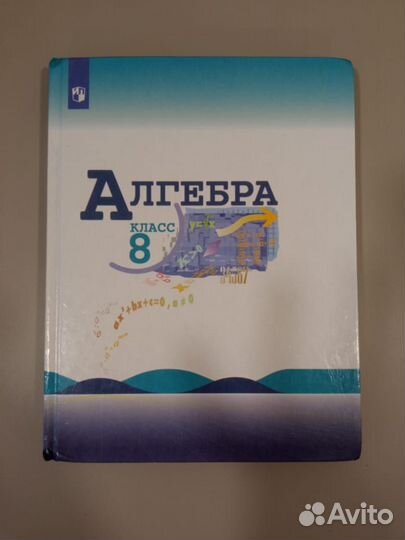 Учебник по Алгебре 8 класс