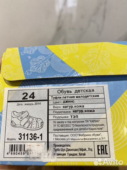Сандали