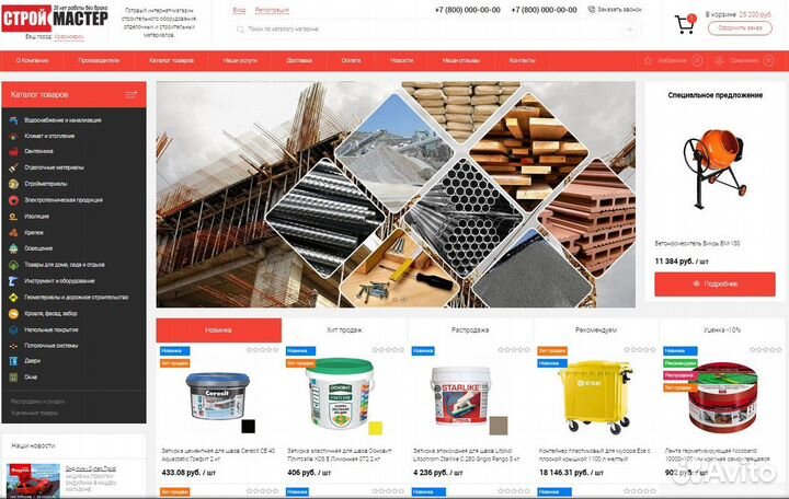 Интернет-магазин строительных материалов стройдвор