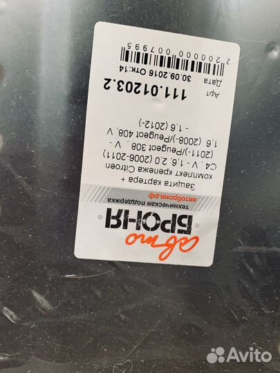 Защита картера citroen c4