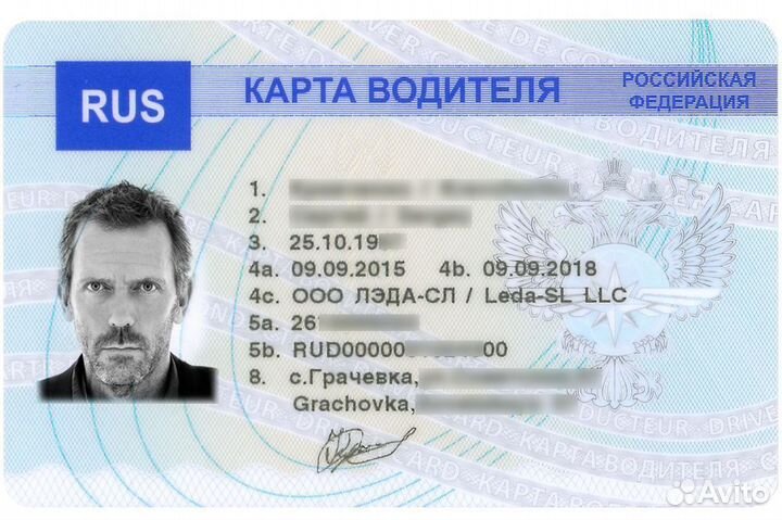 Чип карта водителя Евро