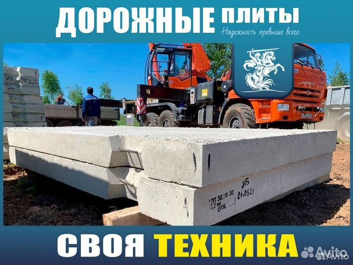 Бетонная плита пд30 18 30 3*1,75-ту в наличии/ Доставка