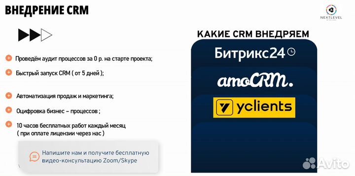 Amocrm - Внедрение / Настройка / Сопровождение