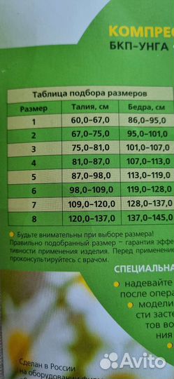 Бандаж послеоперационный универсал