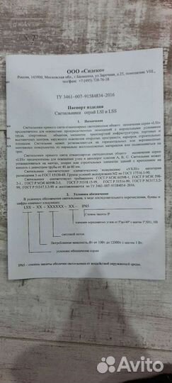 Уличный светильник. Светодиодный светильник