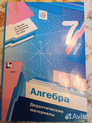 Алгебра 7 кл. Дидактические материалы, Мерзляк