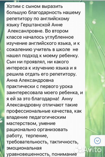 Онлайн учитель английского языка