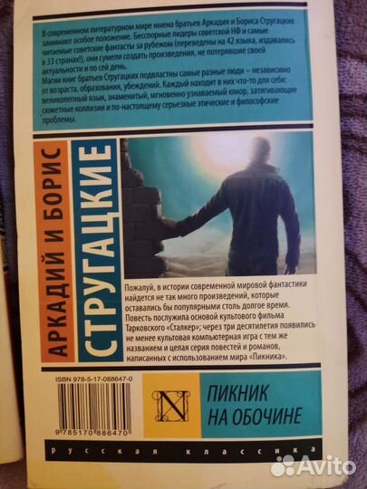 Книги братьев Стругацких