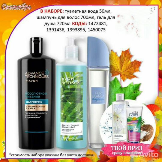 Avon Эйвон по закупке духи и косметика