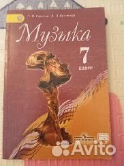 Учебник по музыке 7 класс