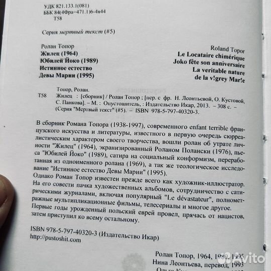 Ролан Топор, Жилец, 2013