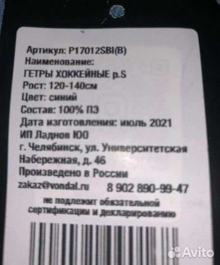 Гетры хоккейные