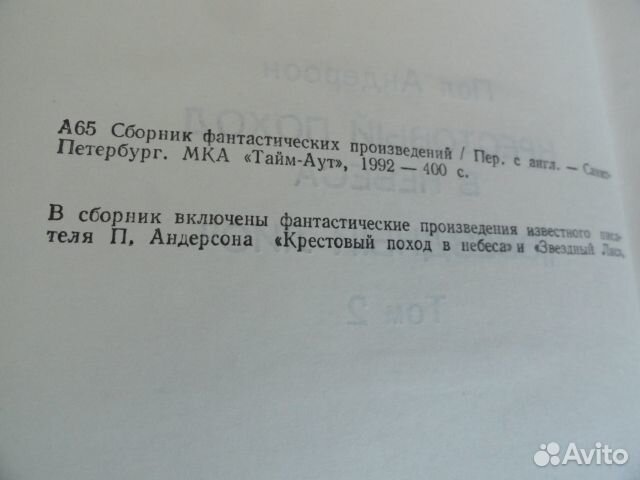 Пол Андерсон. том 2