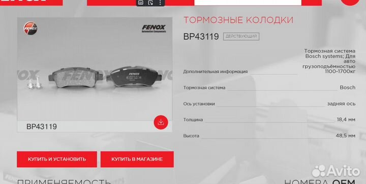 Тормозные колодки fenox BP43119