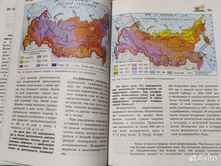 Раковская География.Природа России 8 класс, 1997