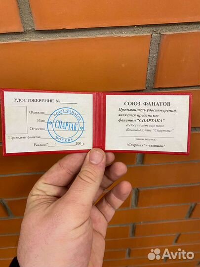 Удостоверение Спартак чемпион