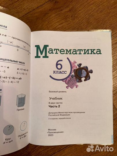 Математика 6 класс Виленкин Н.Я. (2 часть)