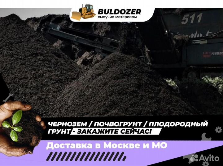 Чернозем