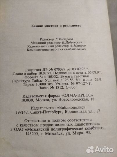 Камни: мистика и реальность