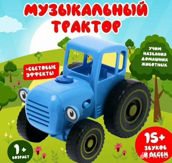 Игрушка Синий Трактор