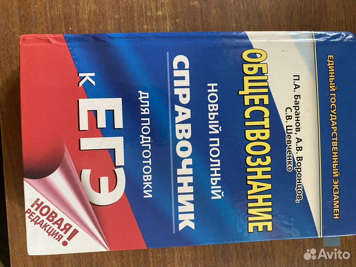 Сборник для егэ по обществознанию + конституция РФ