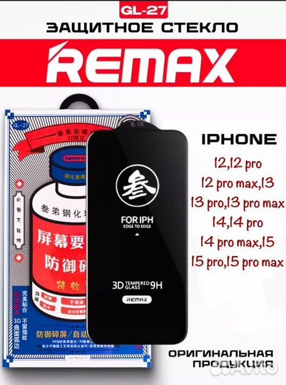 Защитное стекло premium на iPhone remax