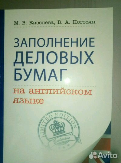 Учебники, разговорник по англ. яз.Заполнение делов