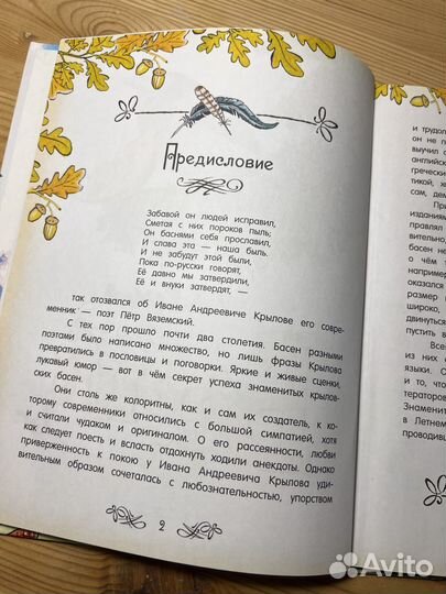 Книга басни крылова