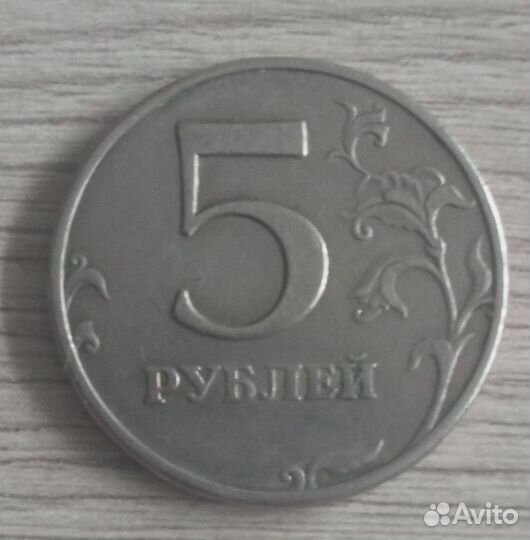 5 рублей 1997 года ммд