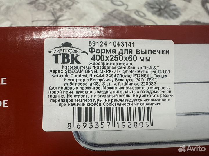 Форма для запекания стеклянная 40*26*6